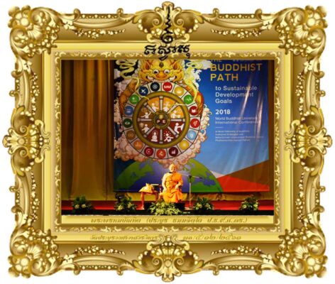 Dharma and Philosophy of Sufficiency Economy (หลักธรรมกับ ปรัชญาเศรษฐกิจพอเพียง)